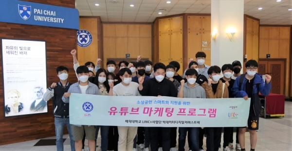 배재대 e-비즈니스학과가 구독자 60만 5000여명을 보유한 유튜브 크리에이터 ‘맛상무(가운데)’를 초청해 10일까지 유튜브 마케팅 프로그램 실무 교육을 진행한다.