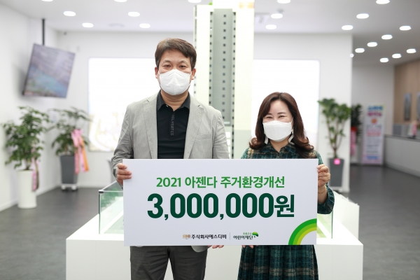 후원금 전달식 / 좌측부터 ㈜에스디비 방한봉 회장, 박미애 초록우산 어린이재단 세종지역본부장