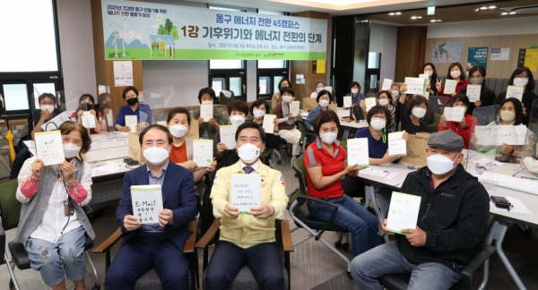 대전 동구, 에너지전환 활동가 양성