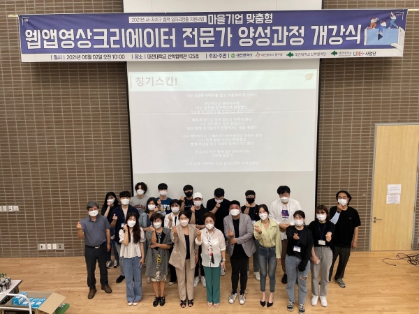 산학협력단,‘마을기업 맞춤형 웹앱 영상크리에이터 전문가 양성과정’ 개강식 단체사진