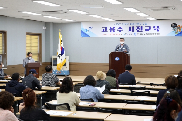 외국인 계절근로자 도입에 따른 고용주 사전교육 실시