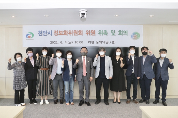 정보화위원회 위촉식 개최 단체사진