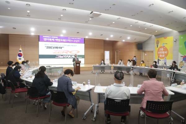 제1차 젠더폭력 예방교육 및 간담회 실시 모습