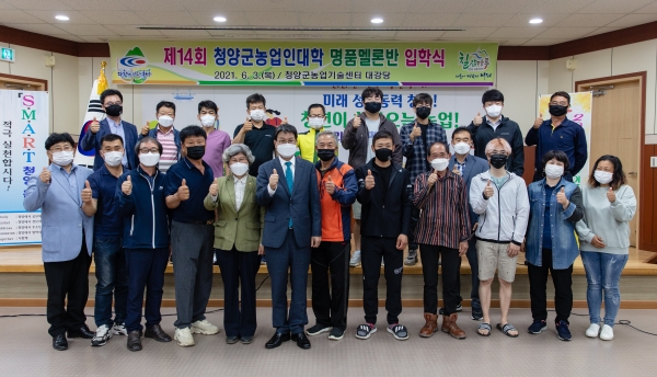 청양군  농업 전문가 육성 ‘농업인대학’ 개강-입학 기념사진