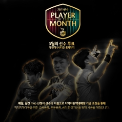 월간 MVP 팬 투표 실시