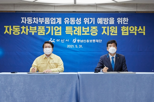 지난 5월 31일 아산시-충남신용보증재단 자동차부품기업 특례보증 지원 협약식 사진