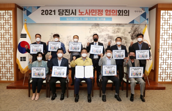 당진시 노사민정협의회,“노사상생 공동선언”발표