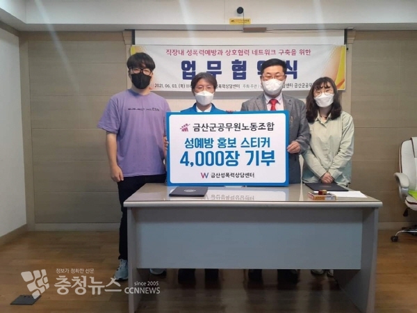 금산성폭력상담센터-금산군공무원노조, MOU 체결 모습