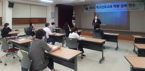 학교진로교육 역량 강화 연수