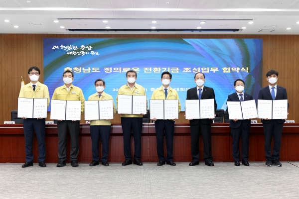 탈탄소 시대 주도‘정의로운 전환기금 조성’ 업무협약 체결식 모습