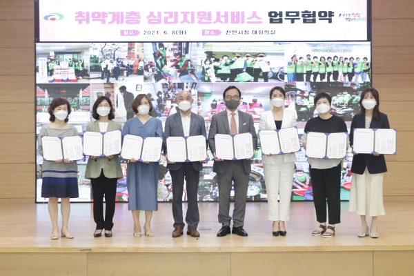 심리지원서비스 업무협약 체결식 개최 모습