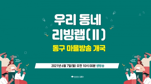 마을방송 송출 장면