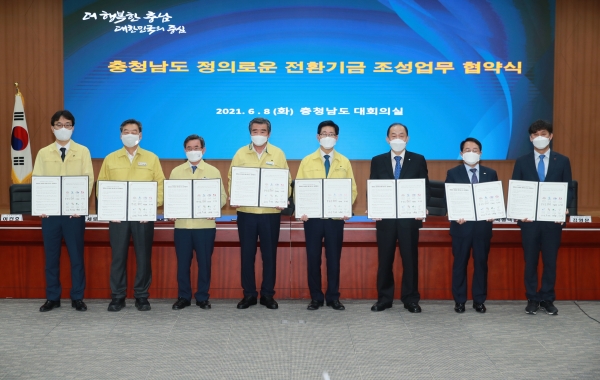 8일 충남도청 대회의실에서 ‘석탄화력발전의 단계적 폐지 대응을 위한 충청남도 정의로운 전환기금 조성 업무협약식’이 열렸다.