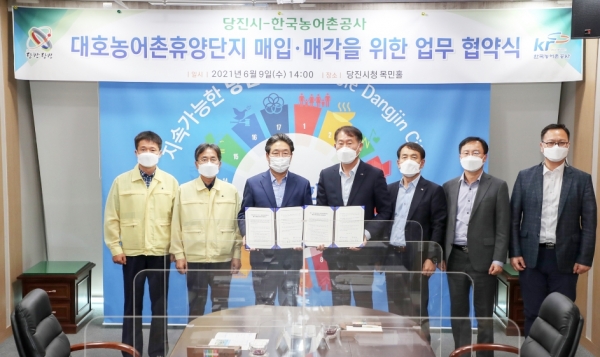 대호농어촌휴양단지 매입매각 위한 업무 협약식 개최