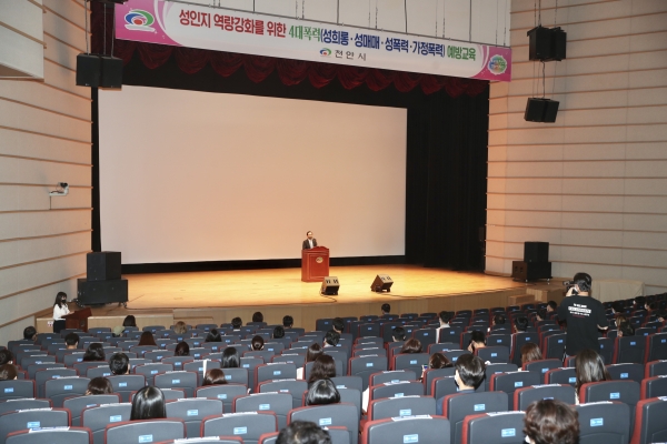 9일 시청 봉서홀에서 공직 유관기관과 천안시시립 문화예술단을 대상으로 ‘4대폭력 예방교육’ 실시