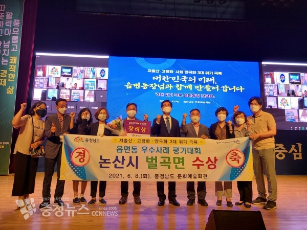 논산시 벌곡면 읍면동 우수사례 장려상 수상