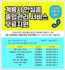 무료안심콜 홍보 이미지