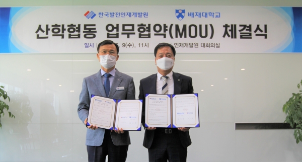 배재대·한국발전인재개발원 ‘산학협동 협약식' 개최 모습