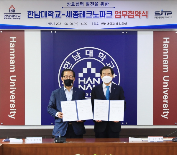 한남대-세종테크노파크 교육프로그램 개발 상호 협력 협약식 개최 모습