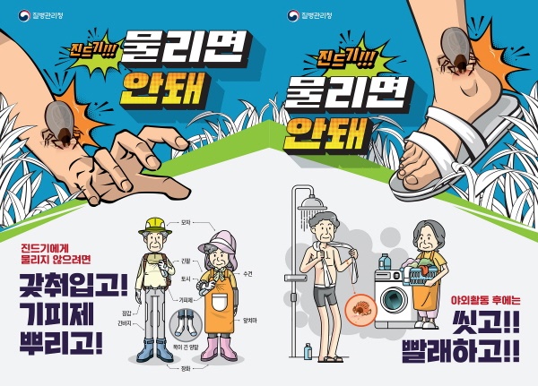 진드기 주의 포스터