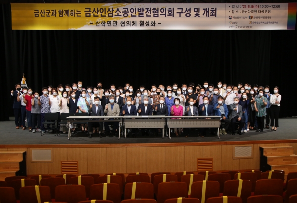 금산인삼소공인발전협의회 개최 모습