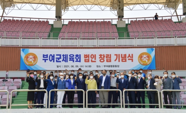 부여군체육회 법인설립 기념식 행사 모습