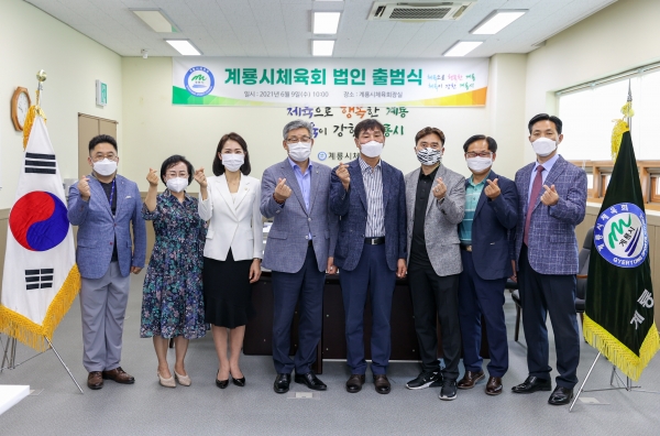 계룡시체육회 법인 출범식(좌측 세 번째부터 윤재은 의장, 류재승 부시장, 정준영 체육회장)