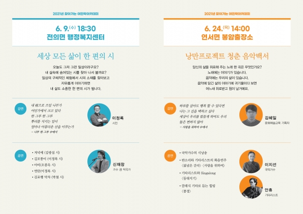 찾아가는 여민락아카데미