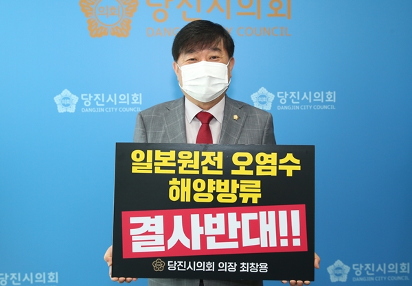 당진시의회 최창용 의장