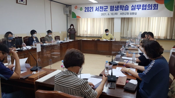 제9회 서천군평생학습 축제’ 실무협의회 개최