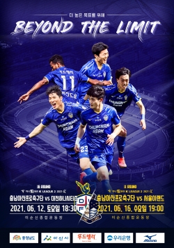 12일 오후 6시 30분 이순신종합운동장에서 대전과 하나원큐 K리그2 2021 16라운드 경기