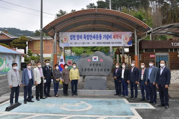 임천장터 독립만세운동 기념비 제막식 행사 모습