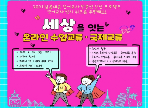 영어교사 상시 워크숍