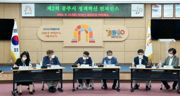 지난 11일 시청 대백제실에서 제2차 정책혁신 컨퍼런스 개최