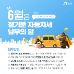 정기분 자동차세 납부의달 이미지