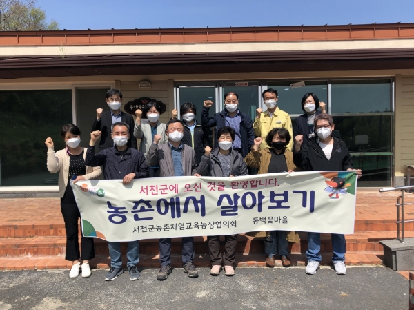 농촌에서 살아보기 체험 모습