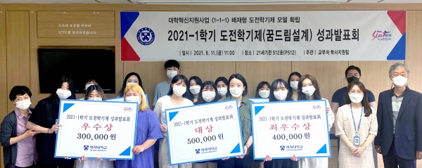 배재대가 주최한 ‘도전학기제(꿈드림설계)’ 시상식이 열린 가운데 크라우드 펀딩 ‘와디즈’에서 펀딩에 성공한 전자상거래학과 학생들(가운데)이 대상을 수상하고 있다.