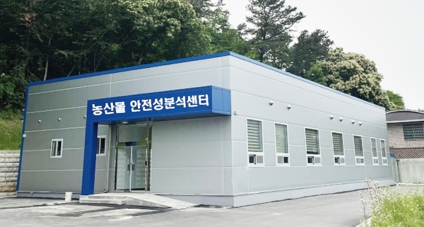 농산물 안전성분석센터 준공