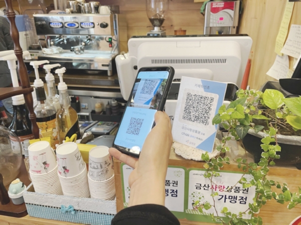 모바일 금산사랑상품권 이용 모습