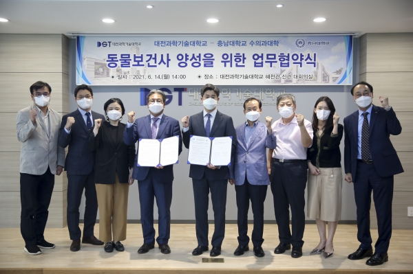 충남대 수의대-대전과학기술대 업무 협약식 체결 모습