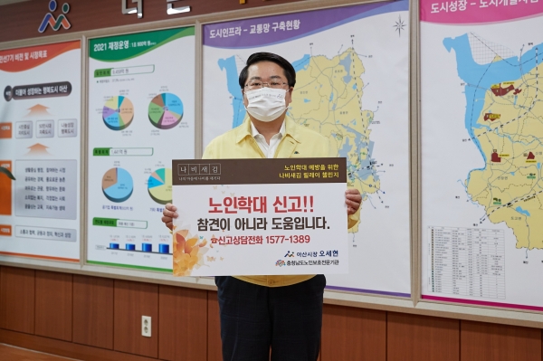 오세현 시장 나비새김 챌린지 참여 사진