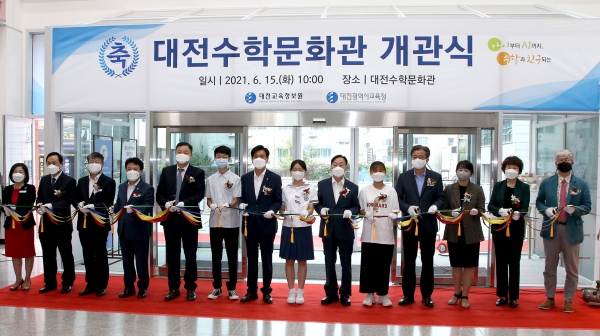 15일 탐구·체험중심 수학교육 공간인 대전수학문화관 개관식 개최 모습