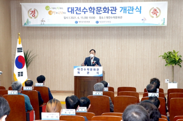 15일 탐구·체험중심 수학교육 공간인 대전수학문화관 개관식에서 축사하는 설동호 교육감