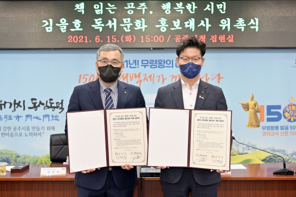 공주시 독서문화 홍보대사 위촉 사진