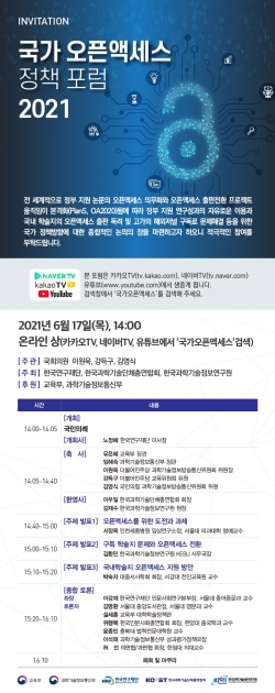 국가 오픈액세스 정책 포럼