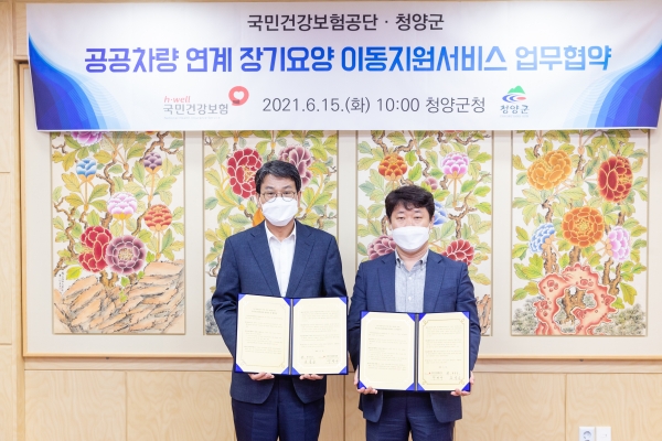 청양군-건보공단 장기요양 수급자 이동지원 업무협약식 체결 모습