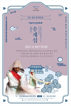 2021 대전무형문화재전수회관 월간무형문화재 상설공연 6월 포스터