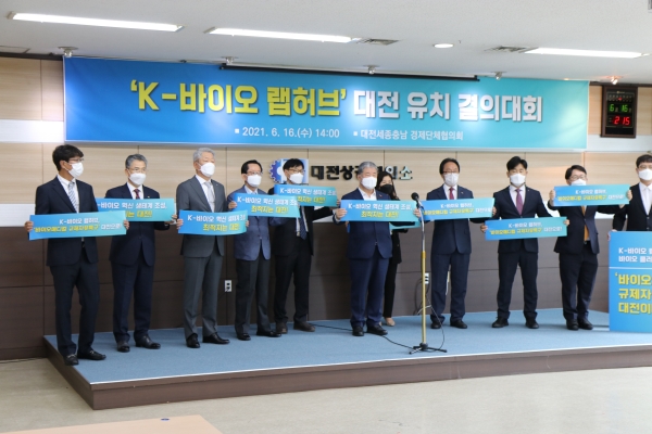 대전세종충남경제단체협의회, ‘K-바이오 랩허브’ 대전 유치 촉구 결의대회 개최