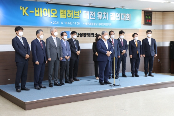 대전세종충남경제단체협의회 ‘K-바이오 랩허브’ 대전 유치 촉구 결의대회 개최