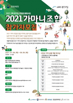 2021 가마니조합 프로그램 운영